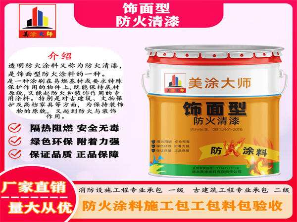 成华防火清漆